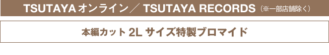 TSUTAYAオンライン/TSUTAYA RECORDS